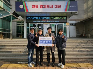 국민건강보험공단 대전중부지사 온누리상품권 후원