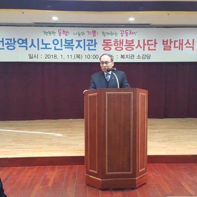 2018 동행봉사단 발대식 이미지