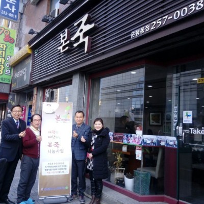 “2018 상반기 본 죽 나눔 공모사업” 최종 선정 이미지