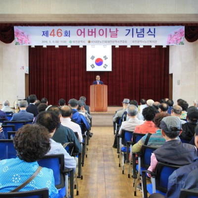 제 46회 어버이날 행사 개최 이미지