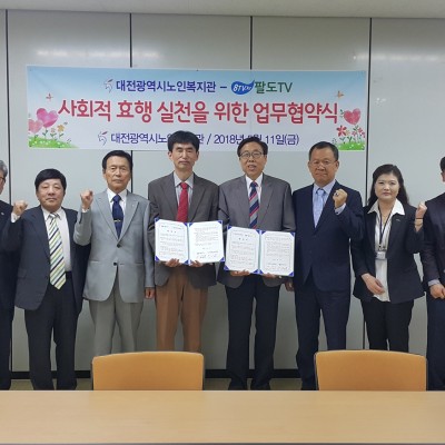 팔도TV와 사회적효행실천을 위한 업무협약식 이미지