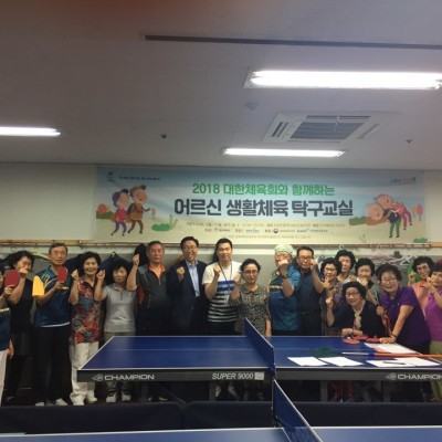 2018년 어르신체육활동지원사업 탁구교실 운영 이미지