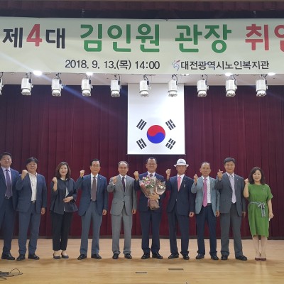 제 4대 김인원 관장 취임 이미지