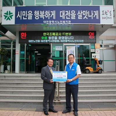 한국조폐공사, 추석 맞아 온누리상품권 후원 이미지