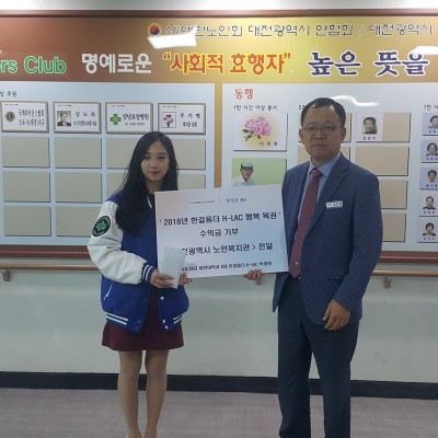 대전대학교 4대 한걸음더 H-LAC 학생회, 복권 수익금 기부 이미지