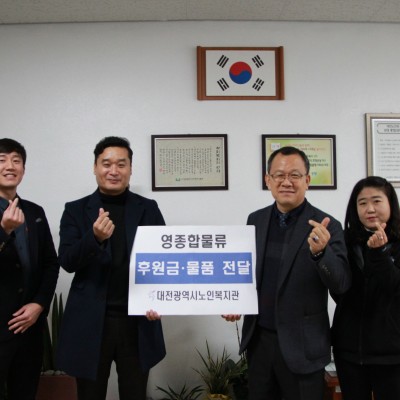 영종합물류 후원금품 전달 이미지