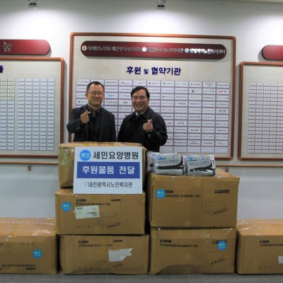 세민요양병원, 무릎담요 500개 후원 이미지