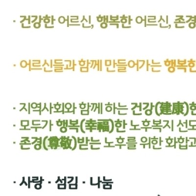 대전광역시노인복지관 비전 재정립 이미지