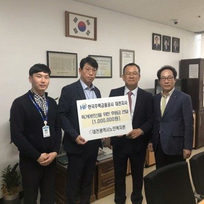 한국금융주택공사 독거어르신 후원금 전달 이미지