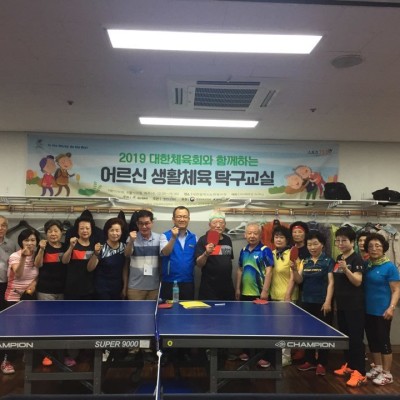2019년 어르신체육활동지원 탁구교실 개강 이미지