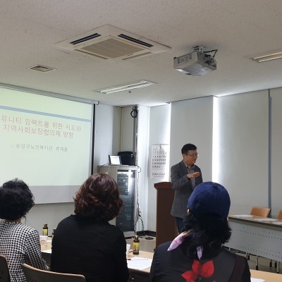 2019년 지역사회보장협의체 위원 역량강화 교육 이미지