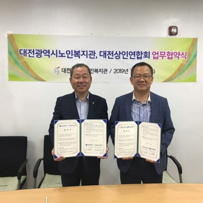 대전상인연합회, 대전광역시노인복지관 업무협약식 이미지