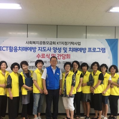 ICT활용치매예방 지도사 수료식 및 간담회 이미지