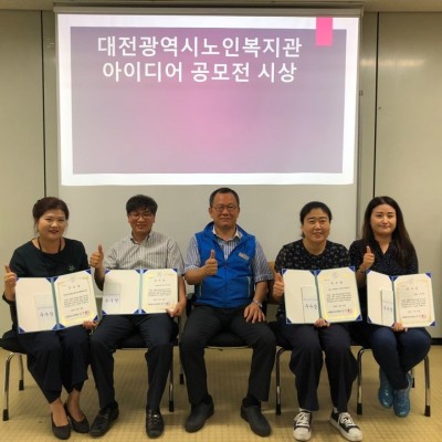 복지관 아이디어 공모전 시상 이미지