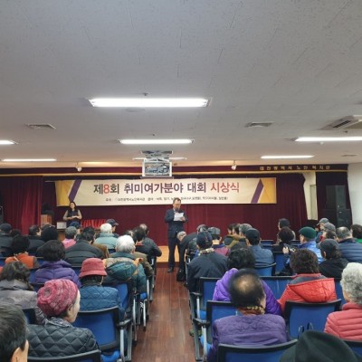 제8회 취미여가대회 시상식 이미지