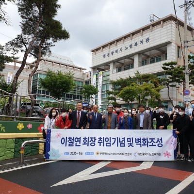 꽃피우는 테미마을 벽화조성 기념식 이미지