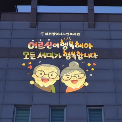 '꽃피우는 테미마을'사업 그림자 조명설치 이미지