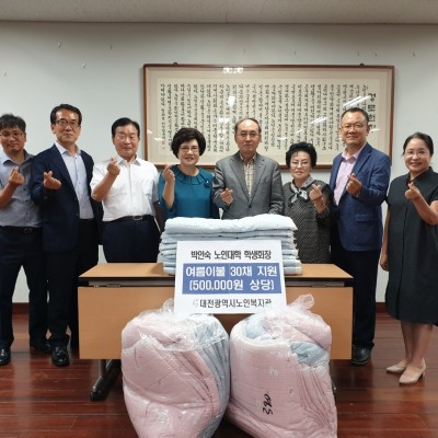 박인숙 노인대학 학생회장, 여름이불 30채 후원 이미지