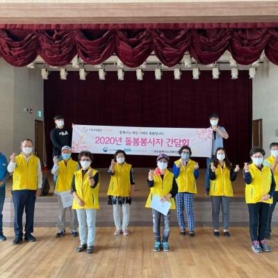 2020년 사회공헌활동 기부은행 돌봄봉사자 간담회 이미지