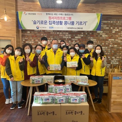 사회공헌활동 기부은행 &#034;슬기로운 집콕생활 콩나물 기르기&#034; 행사 이미지