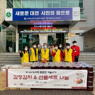 ktcs와함께하는 &#034;취챡계층 대상 겨울나기 김치나눔&#034; 후원물품 지원 이미지