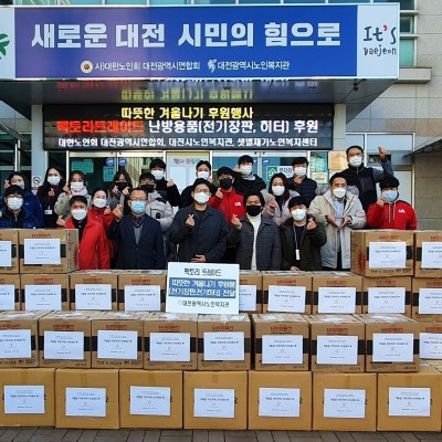 팩토리트레이드 따뜻한겨울나기 후원품 전달식 이미지