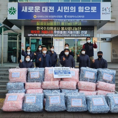 한국수자원공사 물사랑나눔단 &#034;따뜻한 겨울나기&#034; 겨울이불 후원품 전달 이미지