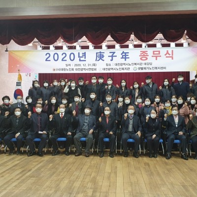 2020년 종무식 이미지