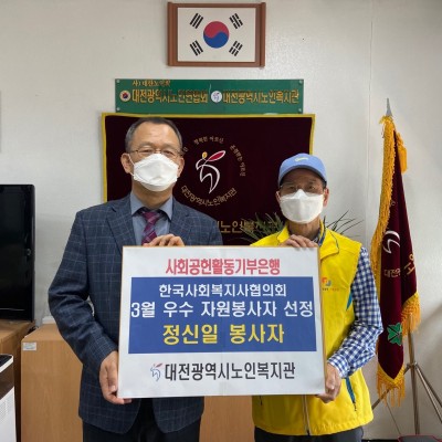 사회공헌활동 기부은행 &#034;3월 우수 돌봄봉사자 선정&#034; 정신일 봉사자 이미지