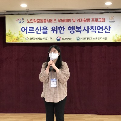 노인맞춤돌봄 행복사칙연산 프로그램! 이미지