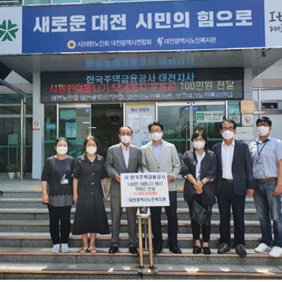 한국주택금융공사 대전지사, 어르신들 시원한 여름나기 후원금 전달 이미지