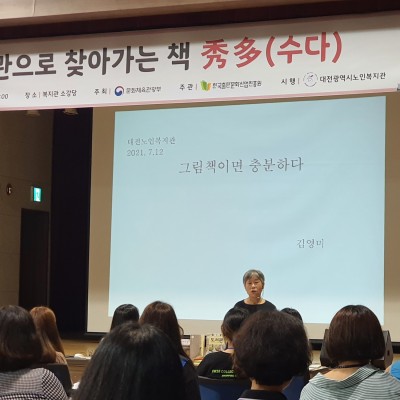 2021년 독서아카데미 &#034;복지관으로 찾아가는 책 수다&#034; 1회기 이미지