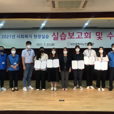 2021년 사회복지 현장실습 실습보고회 및 수료식 이미지