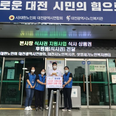 본사랑 식사권 지원사업 식사 상품권 전달식 이미지