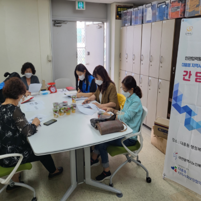 2021년 민관협력 활성화 사업 2차 간담회(대흥동) 이미지