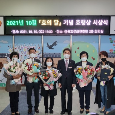 한국효문화진흥원 대전지역 효행상 시상식 이미지