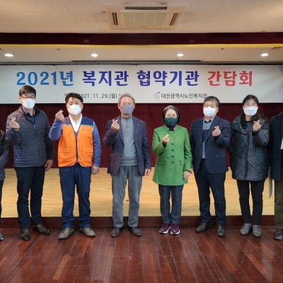 2021년 복지관 협약기관 간담회 이미지