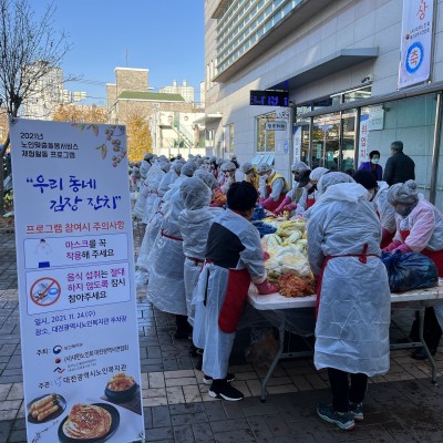2021 사랑의 김장나눔 행사 이미지