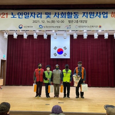 2021년도 노인일자리 및 사회활동 지원사업 참여자 해단식 이미지