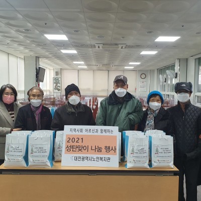 2021 성탄맞이 나눔행사 진행 이미지