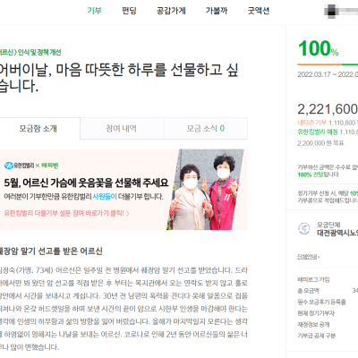 해피빈 어버이날 기념 모금행사 이미지