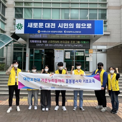 사회공헌활동 기부은행 돌봄봉사자 기초교육 이미지