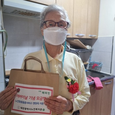 해피빈 후원 어버이날 카네이션, 영양죽 지원 이미지