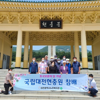 호국보훈의 달 기념 대전광역시노인복지관 현충원 참배 '호국영령들이여! 당신을 잊지 않겠습니다.' 이미지