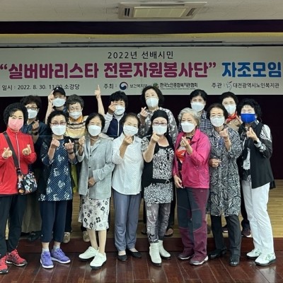 2022년 선배시민 &#034;실버바리스타 전문자원봉사단&#034; 자조모임 이미지