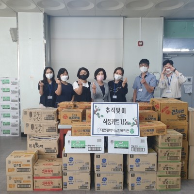 2022년 추석맞이 식품키트 나눔 이미지