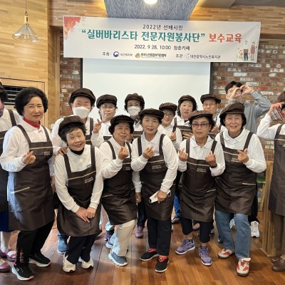 2022년 선배시민 &#034;실버바리스타 전문자원봉사단&#034; 보수교육 이미지