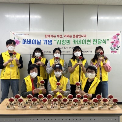 사회공헌활동 기부은행 어버이날 기념 &#034;사랑의 카네이션 전달&#034; 이미지