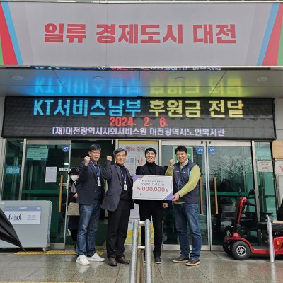 KT서비스남부 후원금 전달 이미지