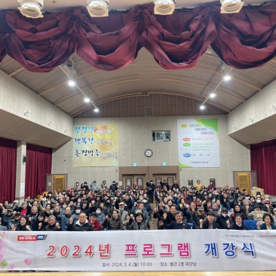 2024년 프로그램 개강식 이미지